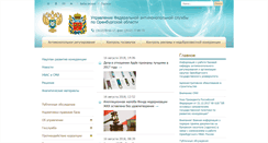 Desktop Screenshot of orenburg.fas.gov.ru