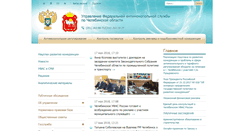 Desktop Screenshot of chel.fas.gov.ru