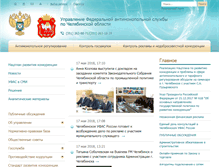 Tablet Screenshot of chel.fas.gov.ru