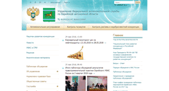 Desktop Screenshot of eao.fas.gov.ru