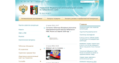 Desktop Screenshot of habarovsk.fas.gov.ru