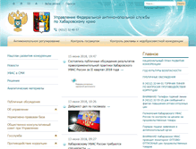 Tablet Screenshot of habarovsk.fas.gov.ru
