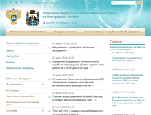 Tablet Screenshot of novgorod.fas.gov.ru
