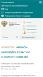 Mobile Screenshot of fas.gov.ru
