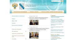 Desktop Screenshot of kursk.fas.gov.ru