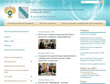 Tablet Screenshot of kursk.fas.gov.ru