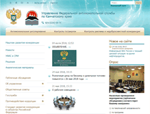 Tablet Screenshot of kamchatka.fas.gov.ru