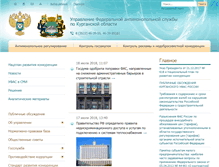 Tablet Screenshot of kurgan.fas.gov.ru