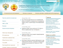 Tablet Screenshot of chuvashia.fas.gov.ru